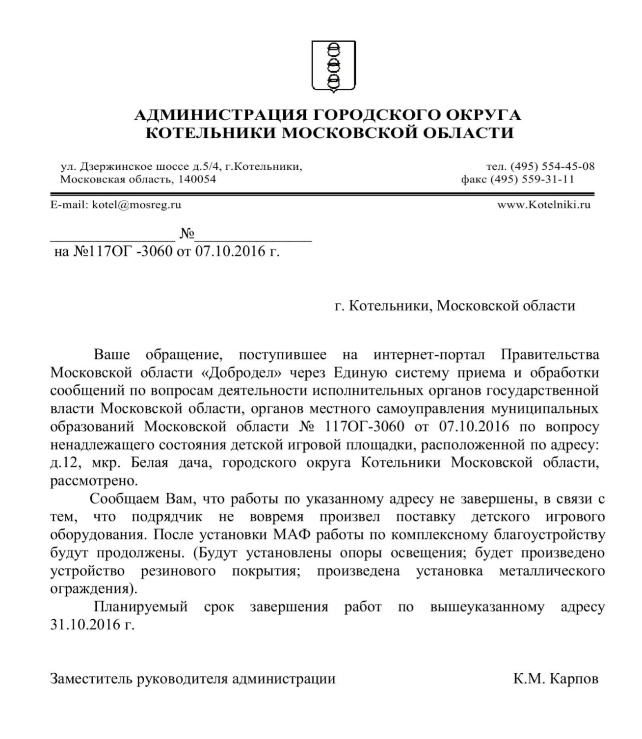 Детские игровые площадки в городе Котельники должны быть готовы до ...